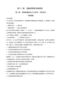 高中政治思品人教统编版选择性必修3 逻辑与思维逆向思维的含义与作用练习题