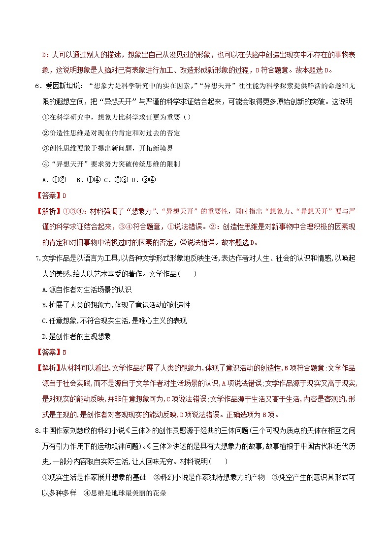 部编版高中政治选择性必修三11.2 联想思维的含义与方法 同步练习03