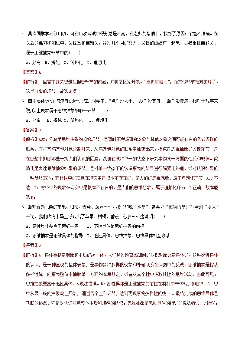 部编版高中政治选择性必修三10.2体会认识发展的历程 同步练习02