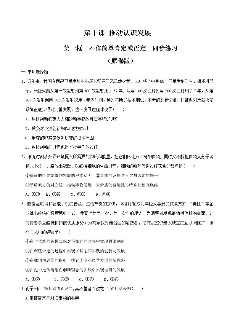 部编版高中政治选择性必修三10.1 不作简单肯定或否定 同步练习01