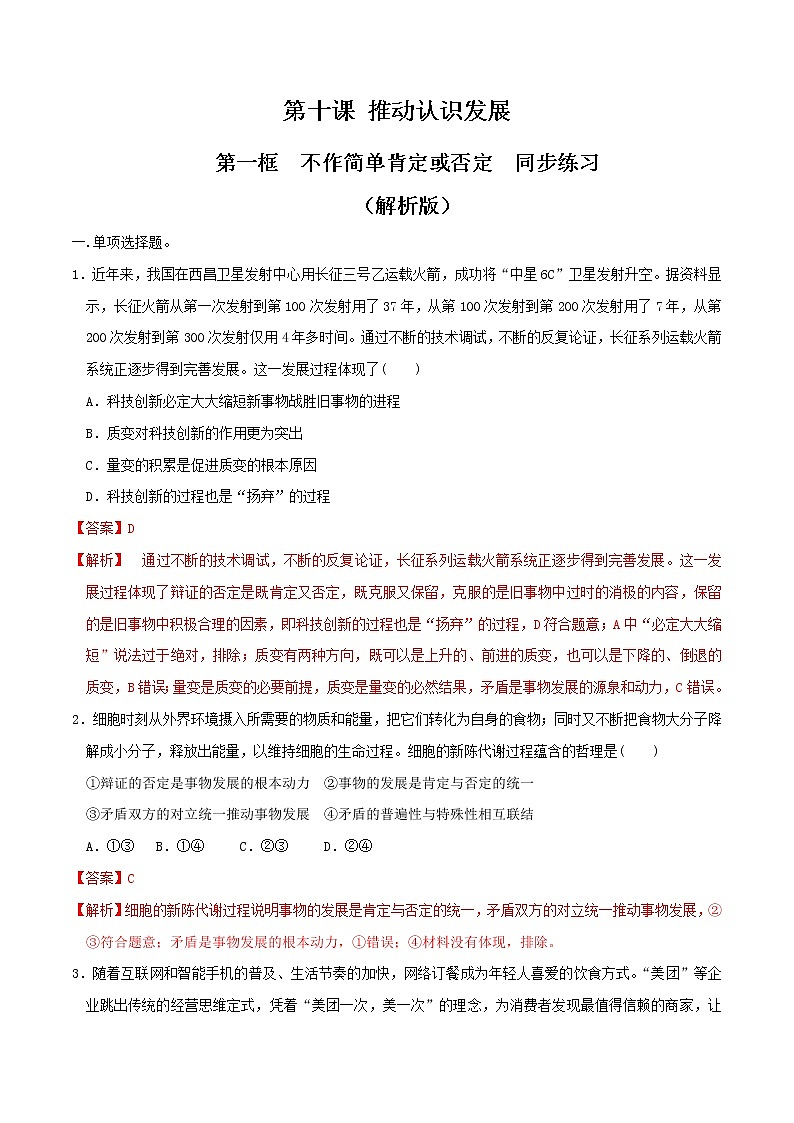 部编版高中政治选择性必修三10.1 不作简单肯定或否定 同步练习01