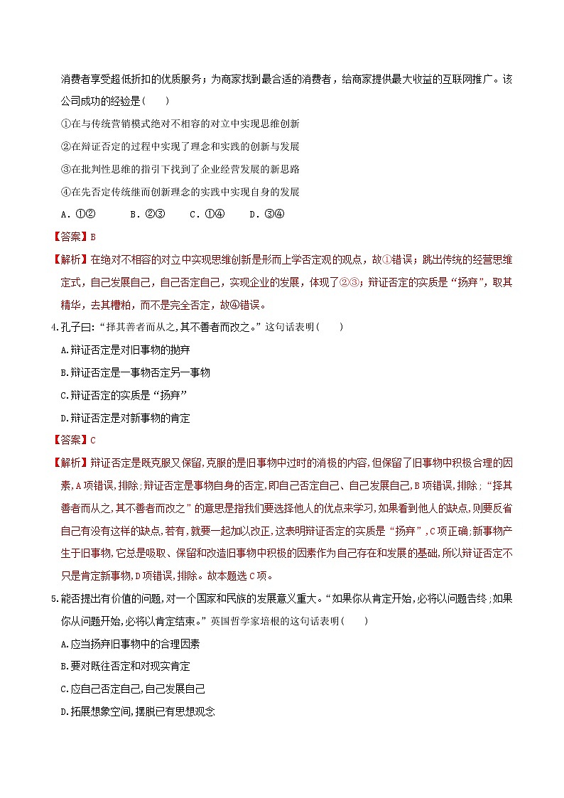 部编版高中政治选择性必修三10.1 不作简单肯定或否定 同步练习02