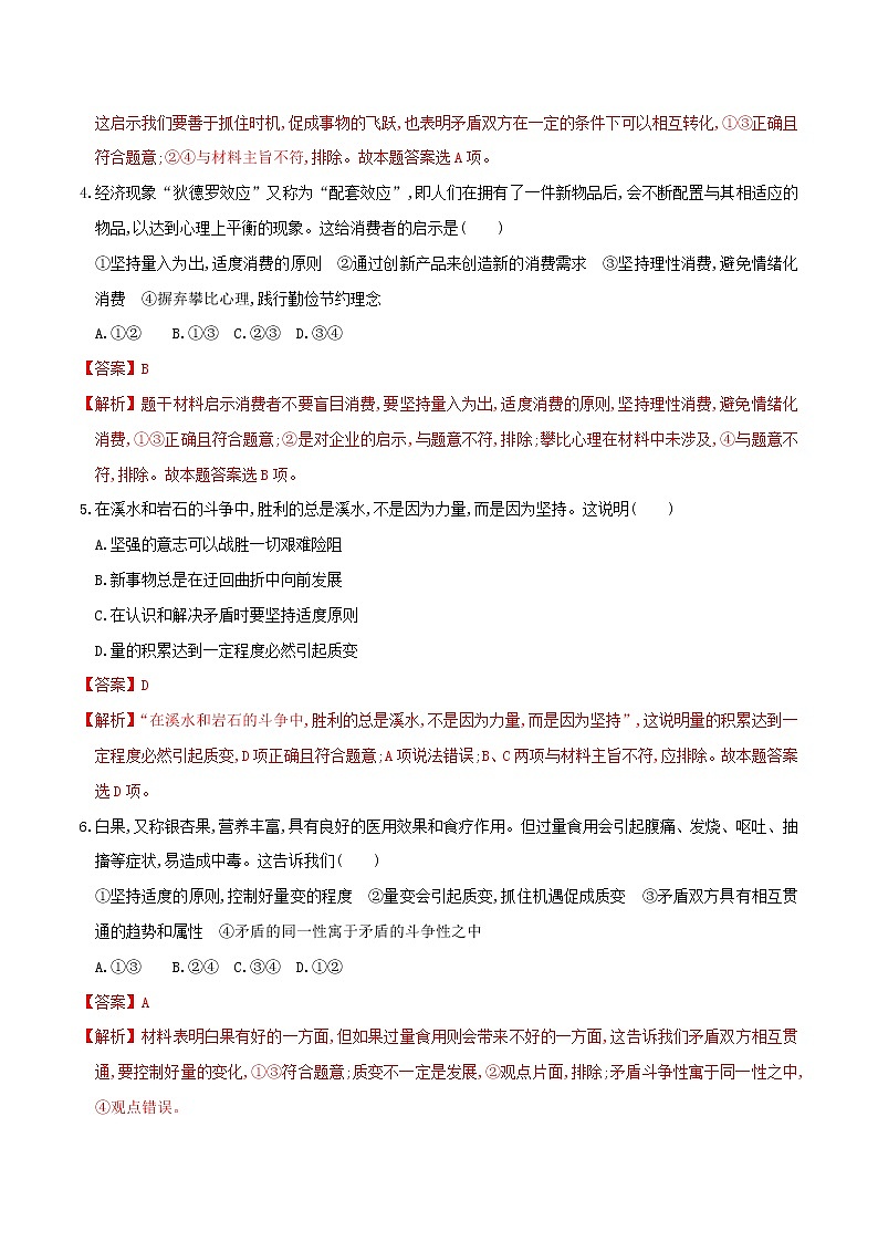 部编版高中政治选择性必修三9.2把握适度原则 同步练习02