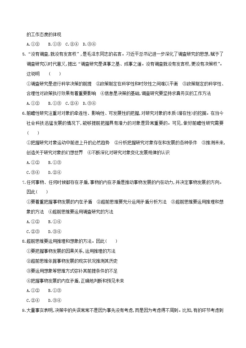 部编版高中政治选择性必修三13.2超前思维的方法与意义 同步练习02