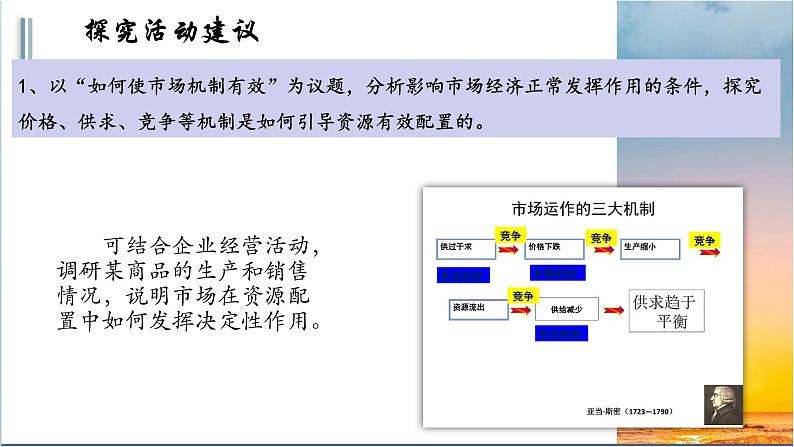 统编版高中思想政治必修2  综合探究 完善社会主义市场经济体制 课件06