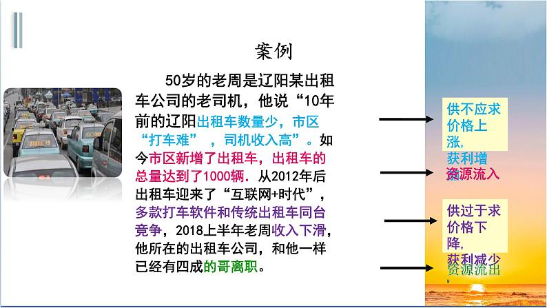 统编版高中思想政治必修2  综合探究 完善社会主义市场经济体制 课件07