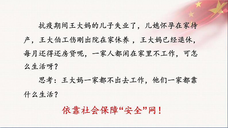 统编版高中思想政治必修2 4.2我国的社会保障 课件01