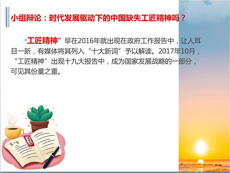 统编版高中思想政治必修2 第2单元 综合探究 践行社会责任 促进社会进步 课件第3页