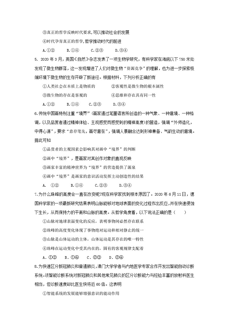 2020-2021学年重庆市万州二中高二上学期期中考试政治试题含答案第2页