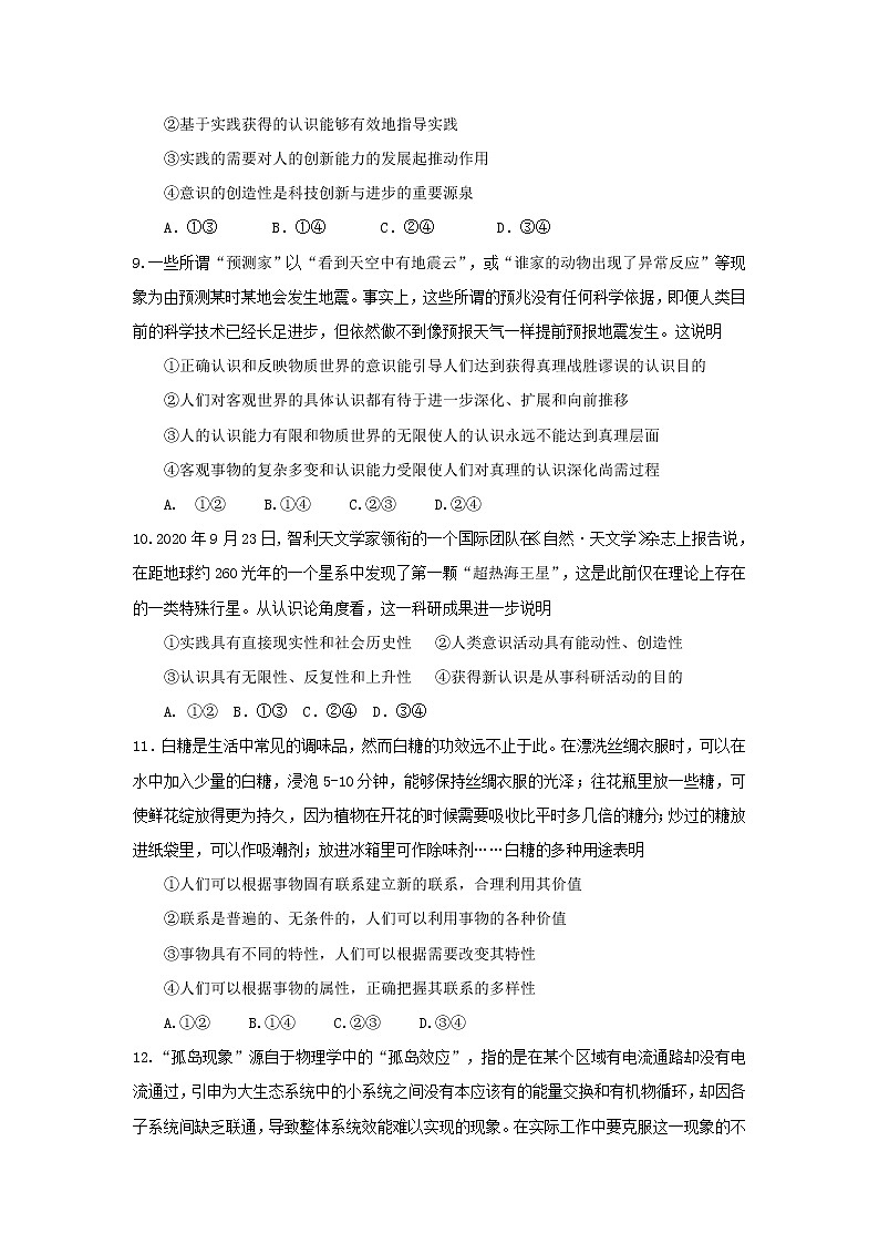 2020-2021学年重庆市万州二中高二上学期期中考试政治试题含答案第3页