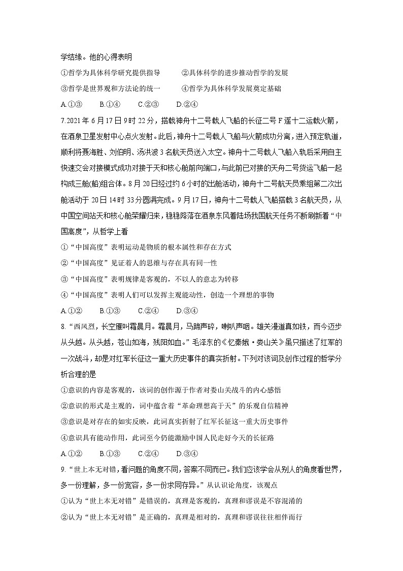 江苏省常熟市2022届高三上学期阶段性抽测一+政治+Word版含答案03