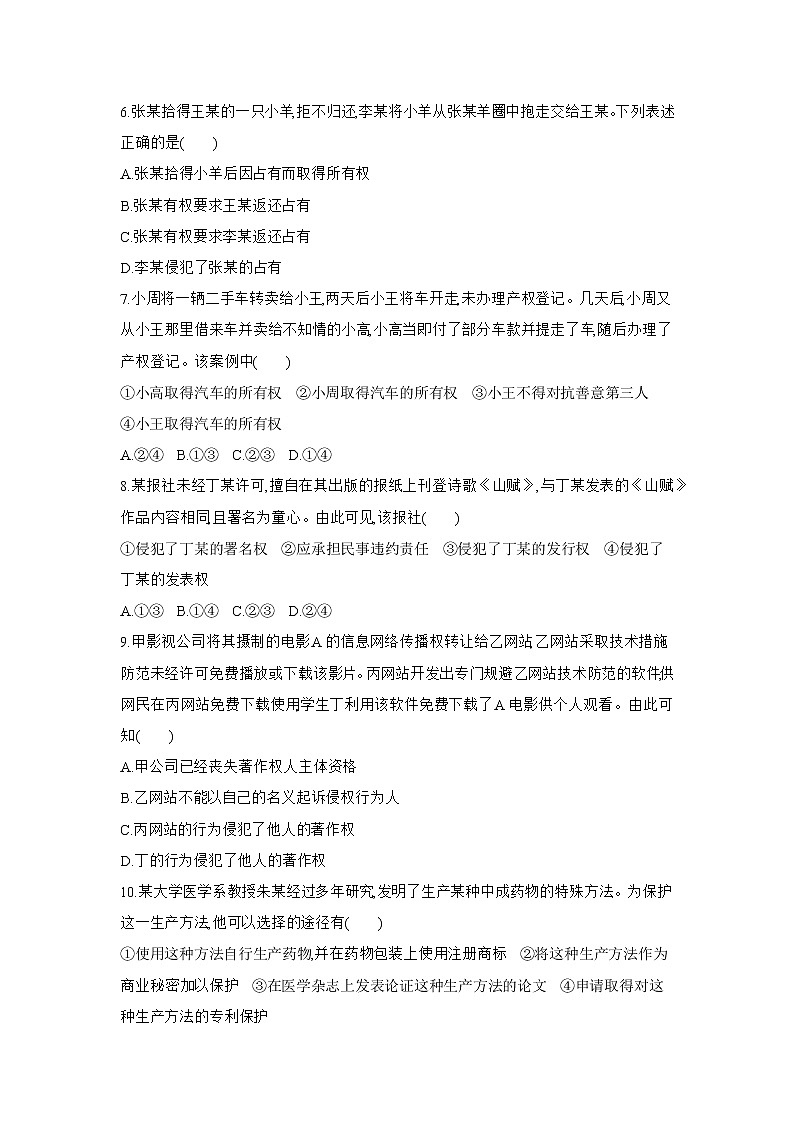 部编版高中政治选择性必修二第一单元综合复习检测题02