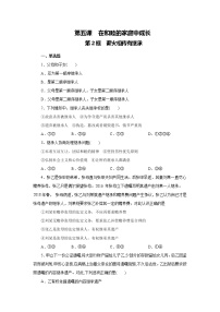 政治思品选择性必修2 法律与生活薪尽火传有继承当堂达标检测题