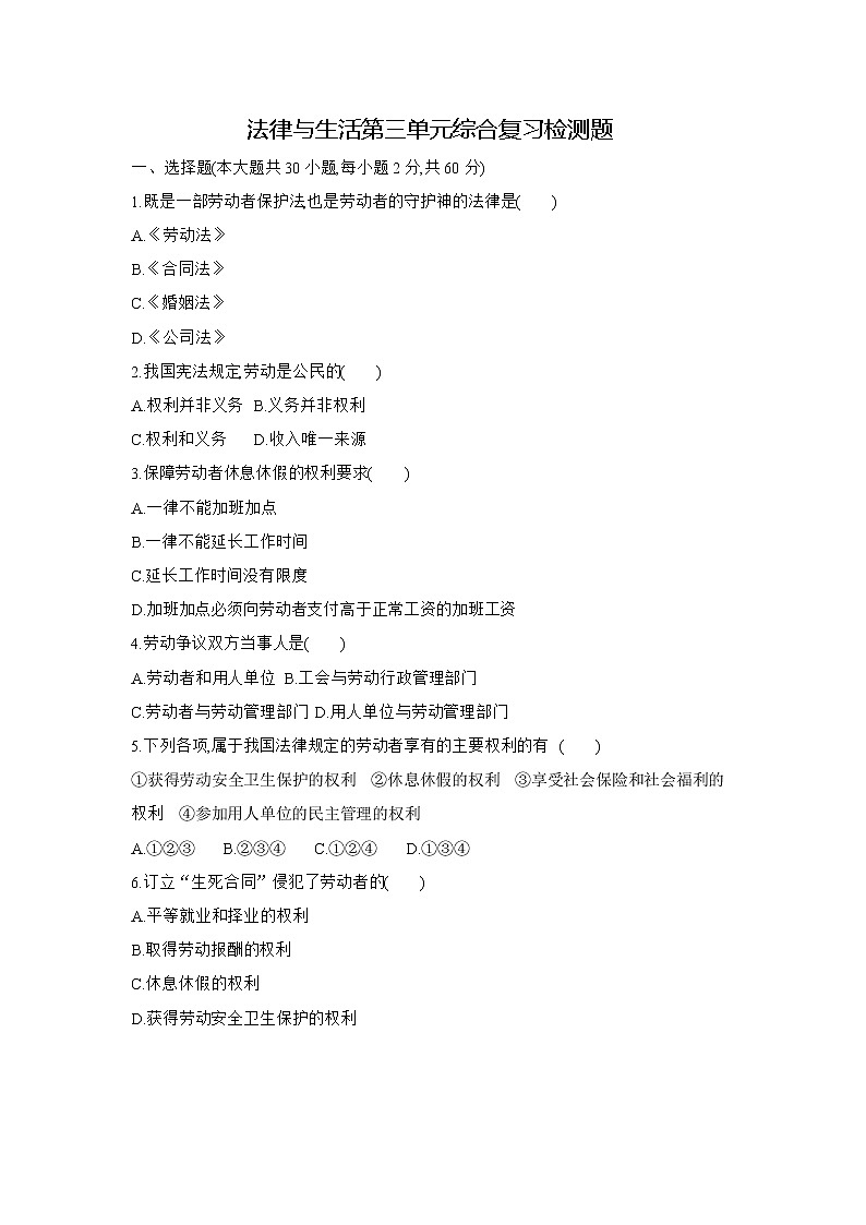 部编版高中政治选择性必修二第三单元综合复习检测题第1页