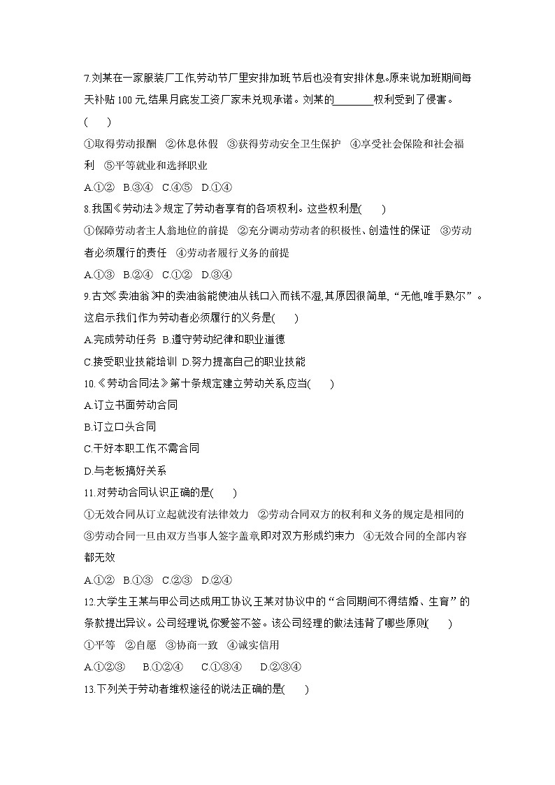 部编版高中政治选择性必修二第三单元综合复习检测题第2页