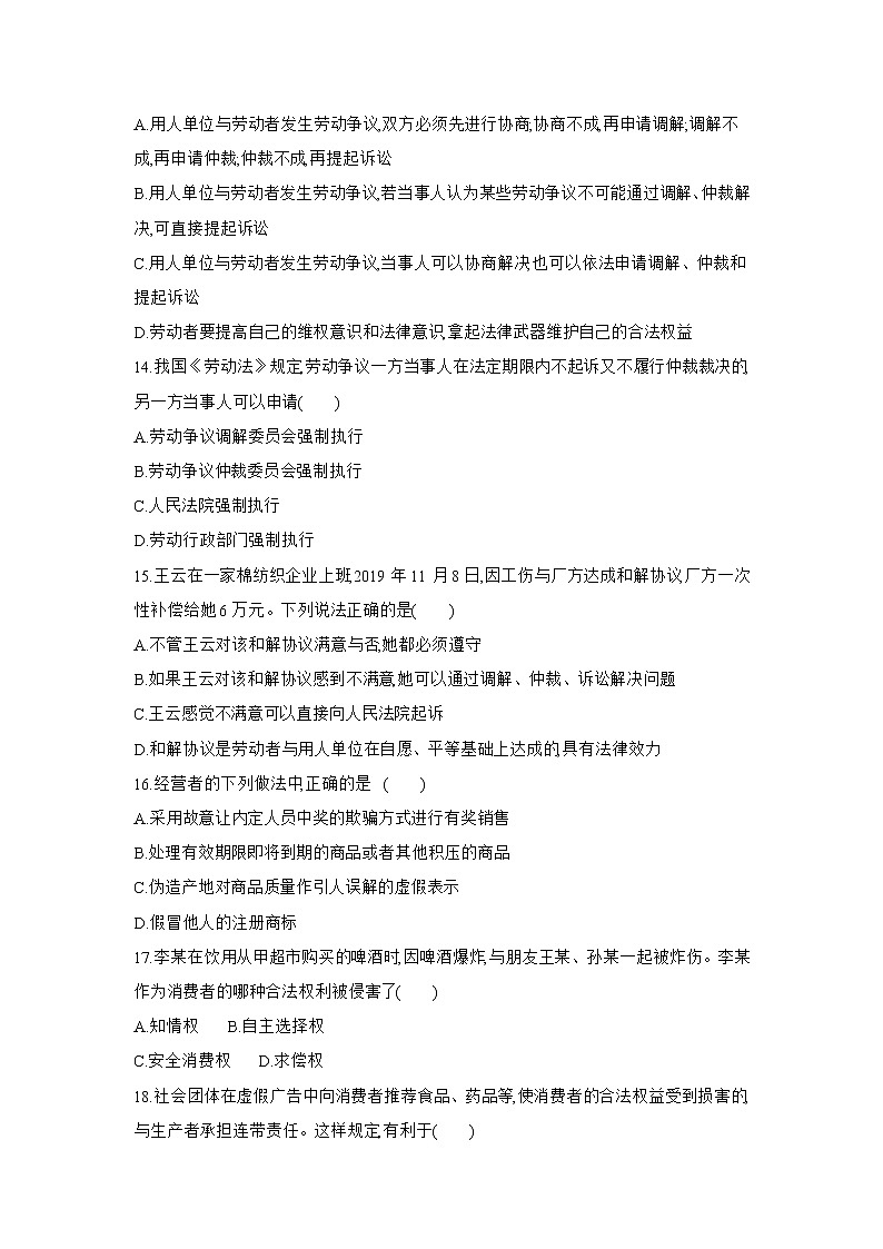 部编版高中政治选择性必修二第三单元综合复习检测题第3页