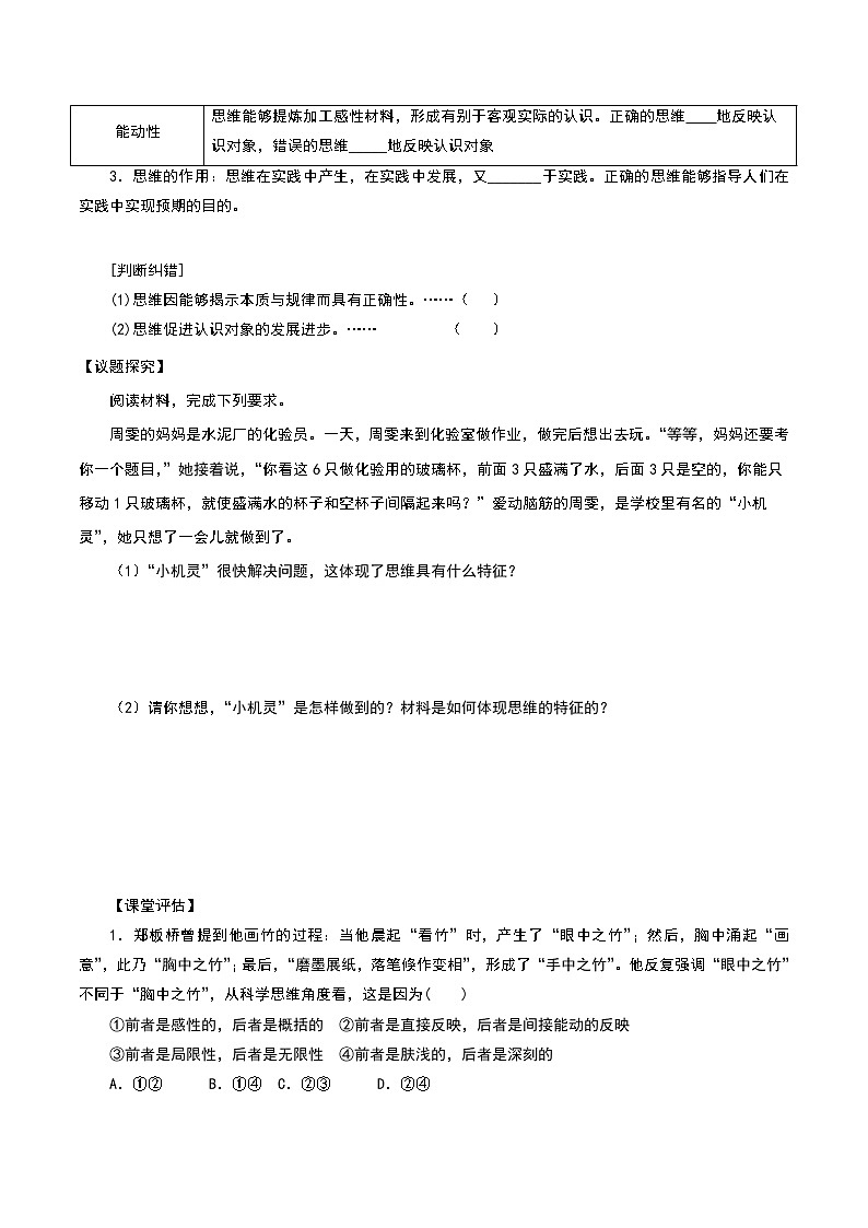 部编版高中选择性必修三1.1 思维的含义与特征 导学案02