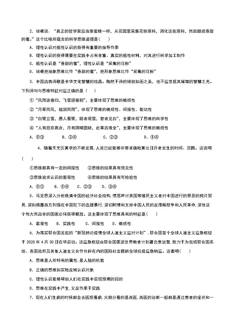 部编版高中选择性必修三1.1 思维的含义与特征 导学案03