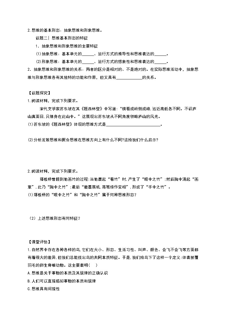 部编版高中选择性必修三1.2 思维形态及其特征 导学案02