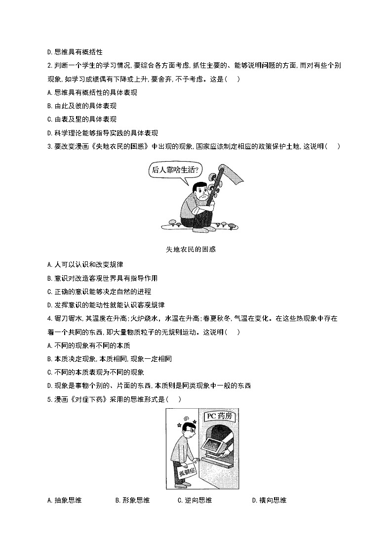 部编版高中选择性必修三1.2 思维形态及其特征 导学案03