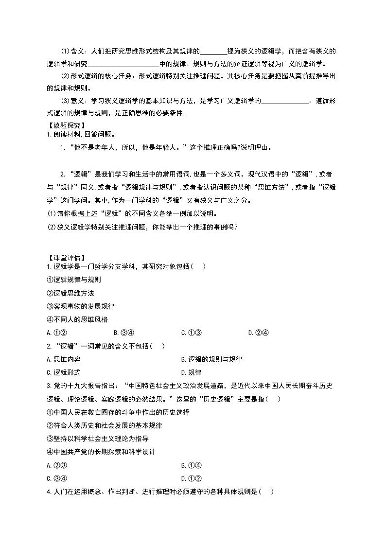 部编版高中选择性必修三2.1 逻辑的多种含义 导学案第2页