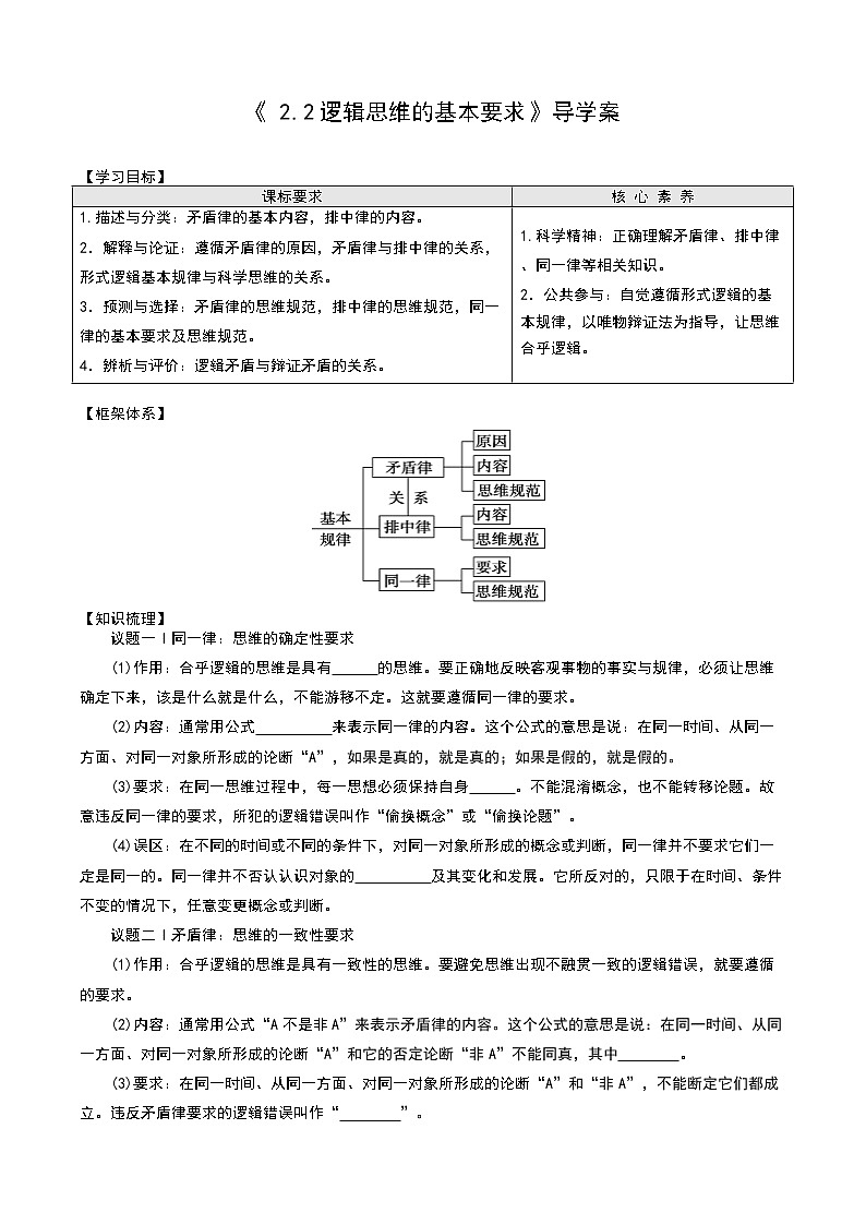 部编版高中选择性必修三2.2 逻辑思维的基本要求 导学案01