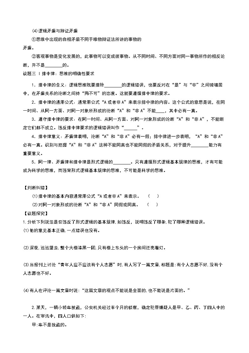 部编版高中选择性必修三2.2 逻辑思维的基本要求 导学案02
