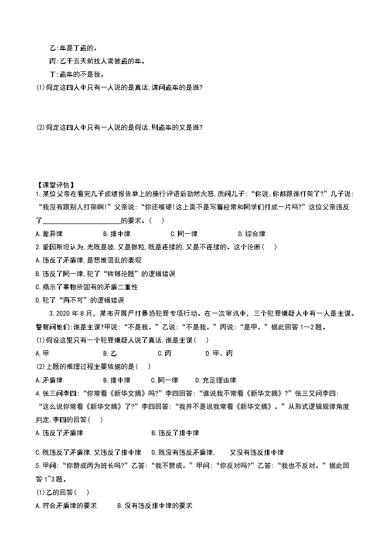 部编版高中选择性必修三2.2 逻辑思维的基本要求 导学案03