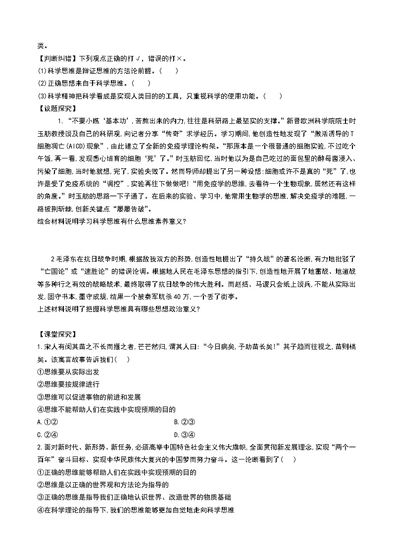部编版高中选择性必修三3.2 学习科学思维的意义 导学案02