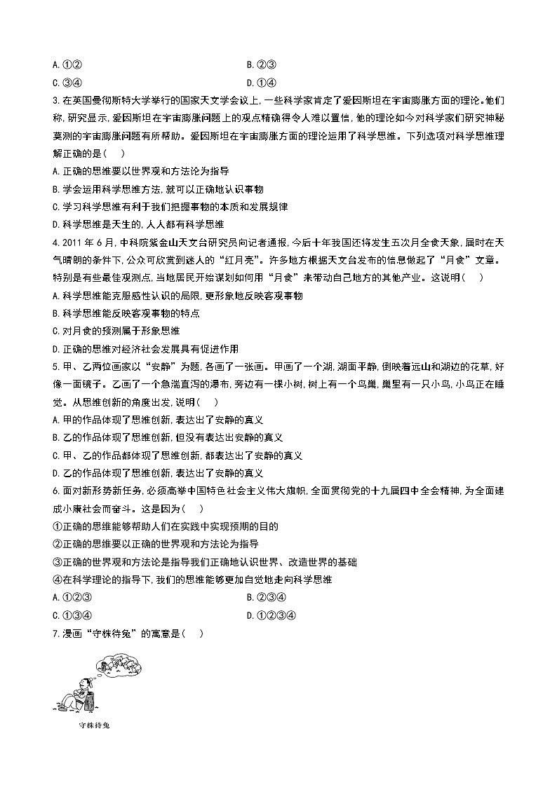 部编版高中选择性必修三3.2 学习科学思维的意义 导学案03