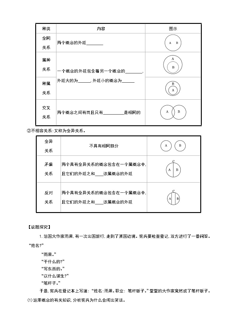 部编版高中选择性必修三4.1 概念的概述 导学案02