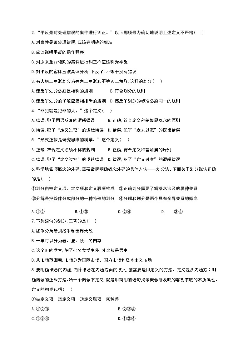 部编版高中选择性必修三4.2 明确概念的方法 导学案03