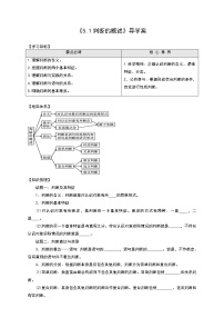 高中政治思品第二单元 遵循逻辑思维规则第五课 正确运用判断判断的概述导学案