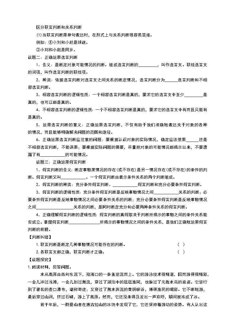 部编版高中选择性必修三5.3 正确运用复合判断 导学案02