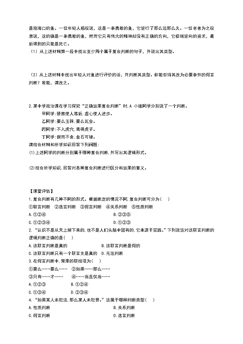 部编版高中选择性必修三5.3 正确运用复合判断 导学案03