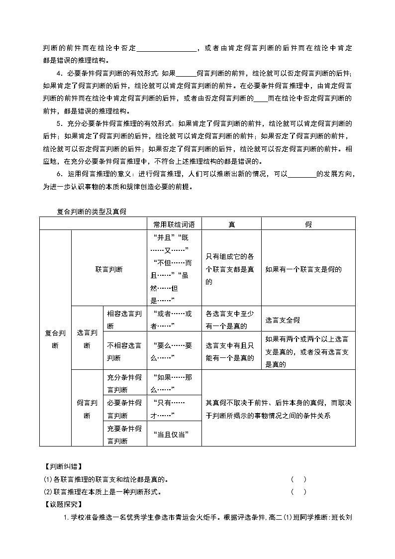 部编版高中选择性必修三6.3 复合判断的演绎推理方法 导学案02