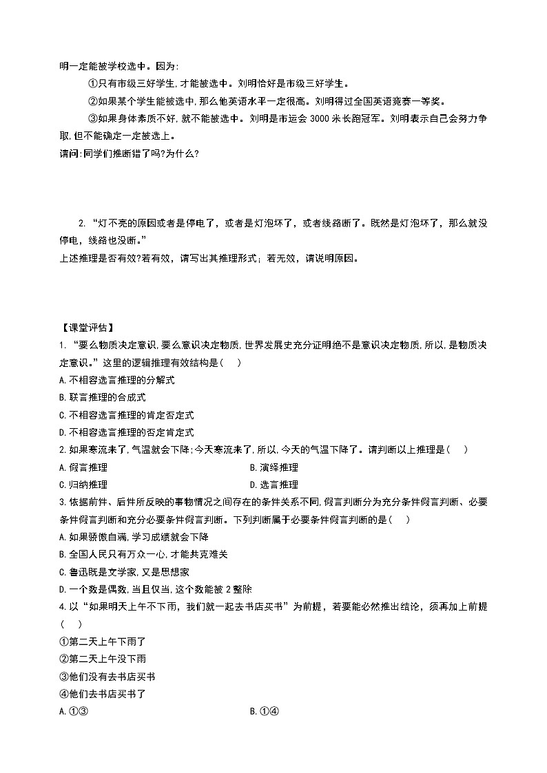 部编版高中选择性必修三6.3 复合判断的演绎推理方法 导学案03