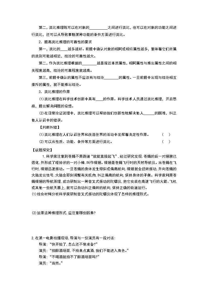 部编版高中选择性必修三7.2 类比推理及其方法 导学案02