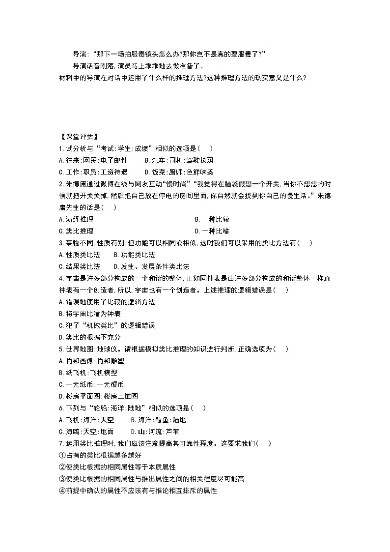 部编版高中选择性必修三7.2 类比推理及其方法 导学案03