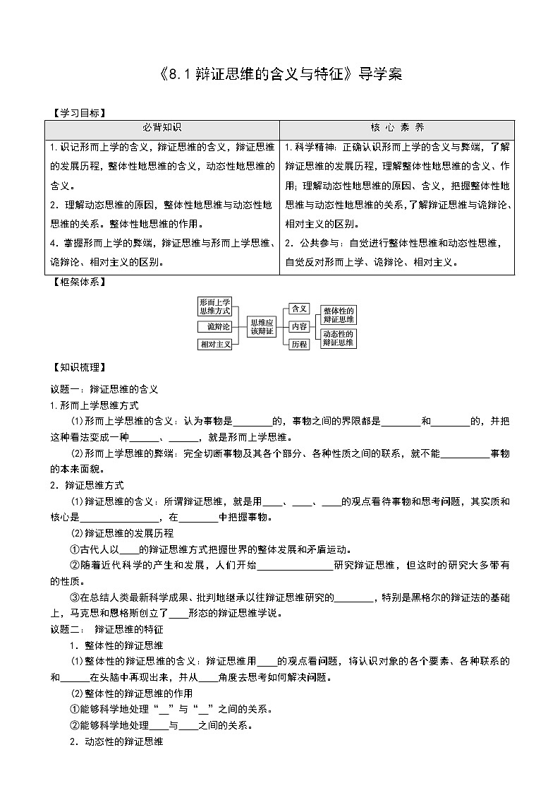 部编版高中选择性必修三8.1 辩证思维的含义与特征 导学案01