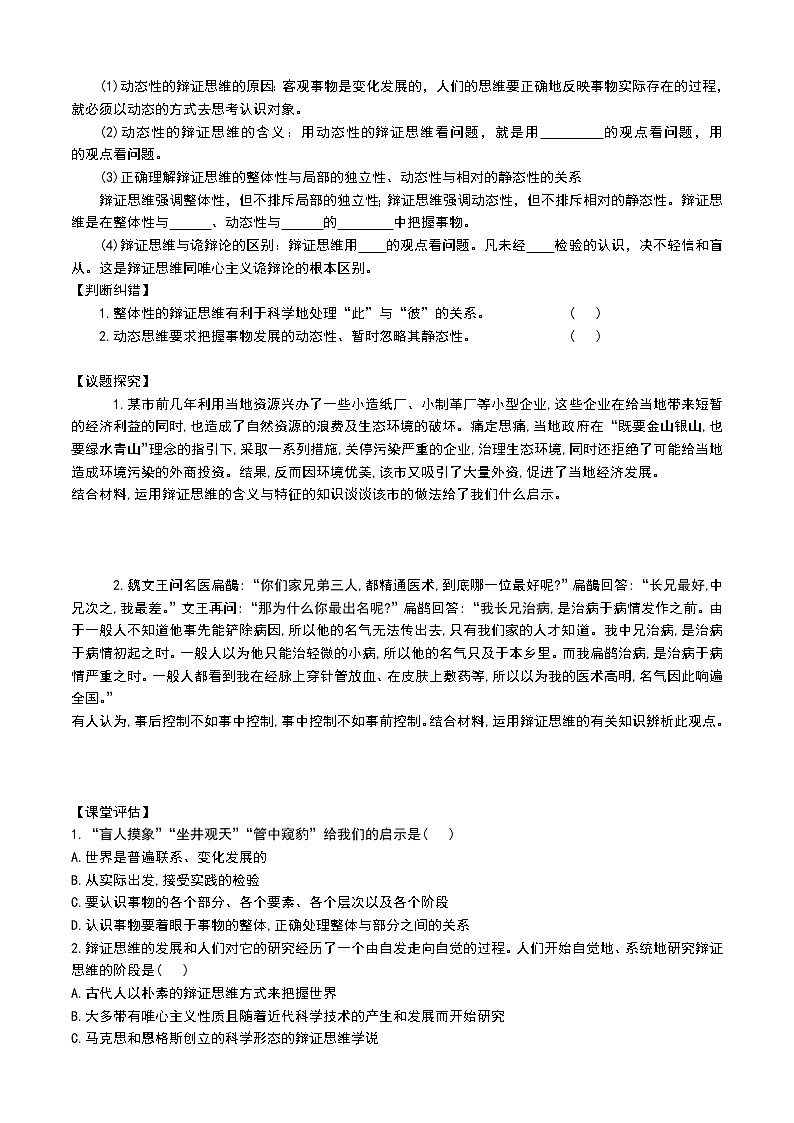 部编版高中选择性必修三8.1 辩证思维的含义与特征 导学案02