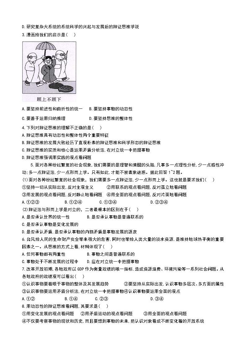 部编版高中选择性必修三8.1 辩证思维的含义与特征 导学案03