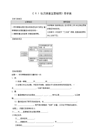 2021学年认识质量互变规律导学案