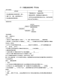 高中政治思品人教统编版选择性必修3 逻辑与思维第三单元 运用辩证思维方法第九课 理解质量互变把握适度原则学案