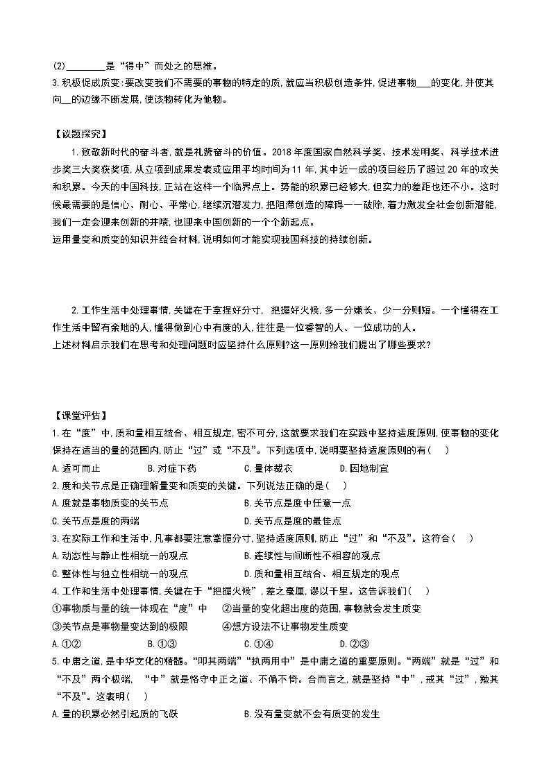 部编版高中选择性必修三9.2 把握适度原则 导学案第2页