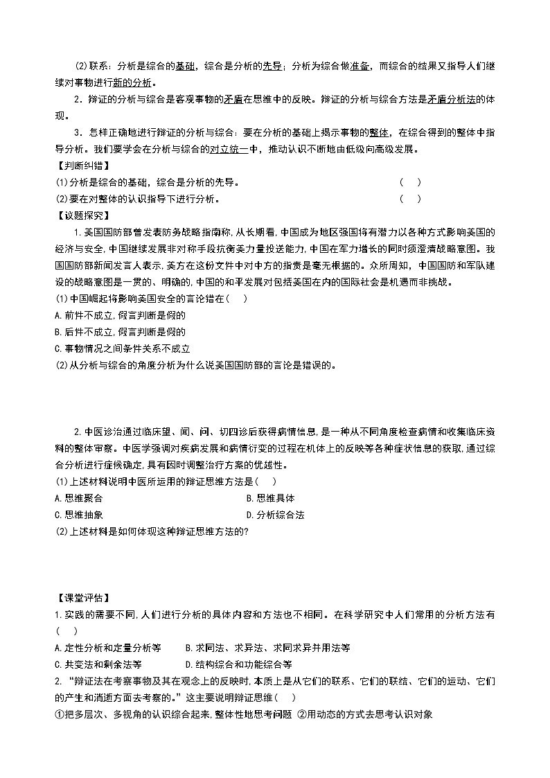 部编版高中选择性必修三8.2 分析与综合及其辩证关系 导学案02