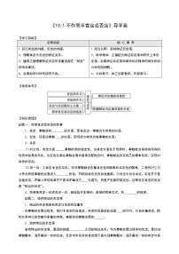 人教统编版选择性必修3 逻辑与思维第三单元 运用辩证思维方法第十课 推动认识发展不作简单肯定或否定学案