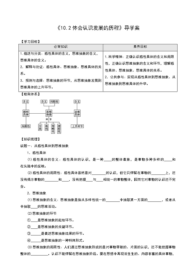 部编版高中选择性必修三10.2 体会认识发展的历程 导学案01