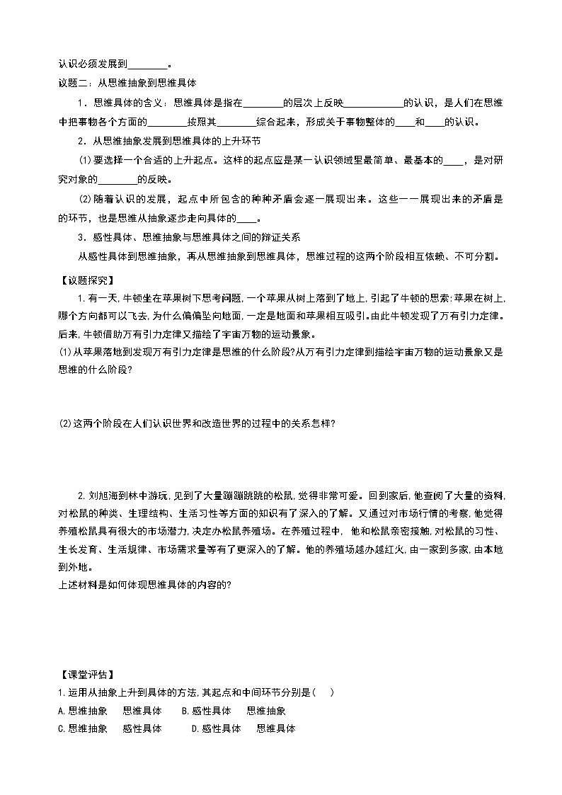 部编版高中选择性必修三10.2 体会认识发展的历程 导学案02