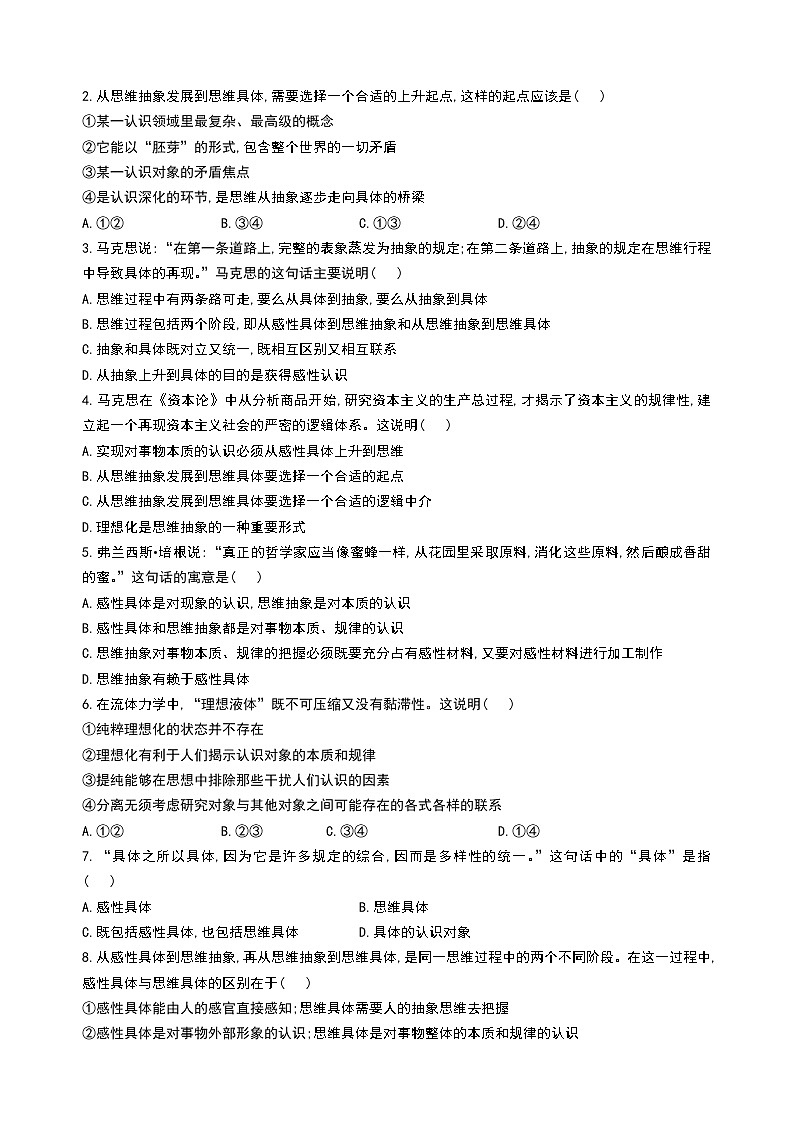 部编版高中选择性必修三10.2 体会认识发展的历程 导学案03